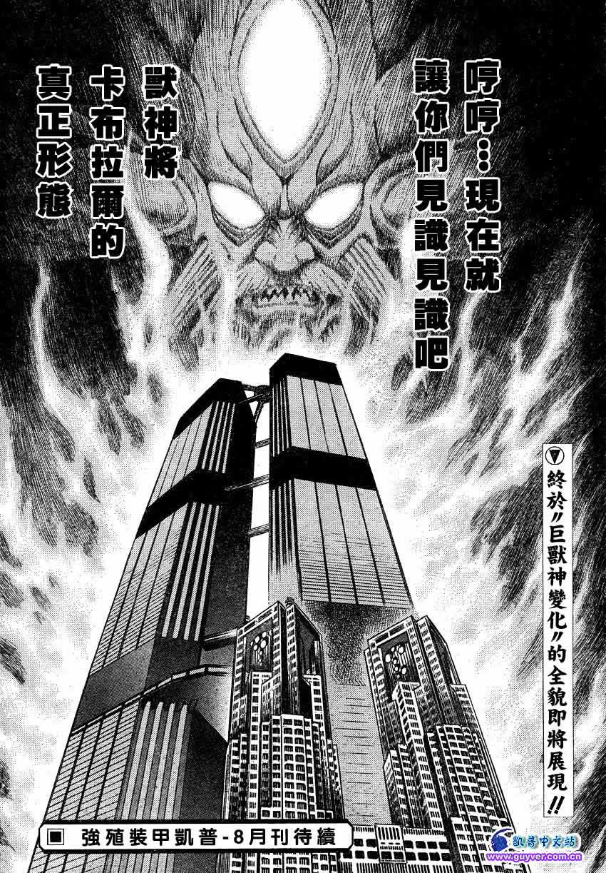 《强殖装甲凯普》漫画最新章节第155话免费下拉式在线观看章节第【23】张图片