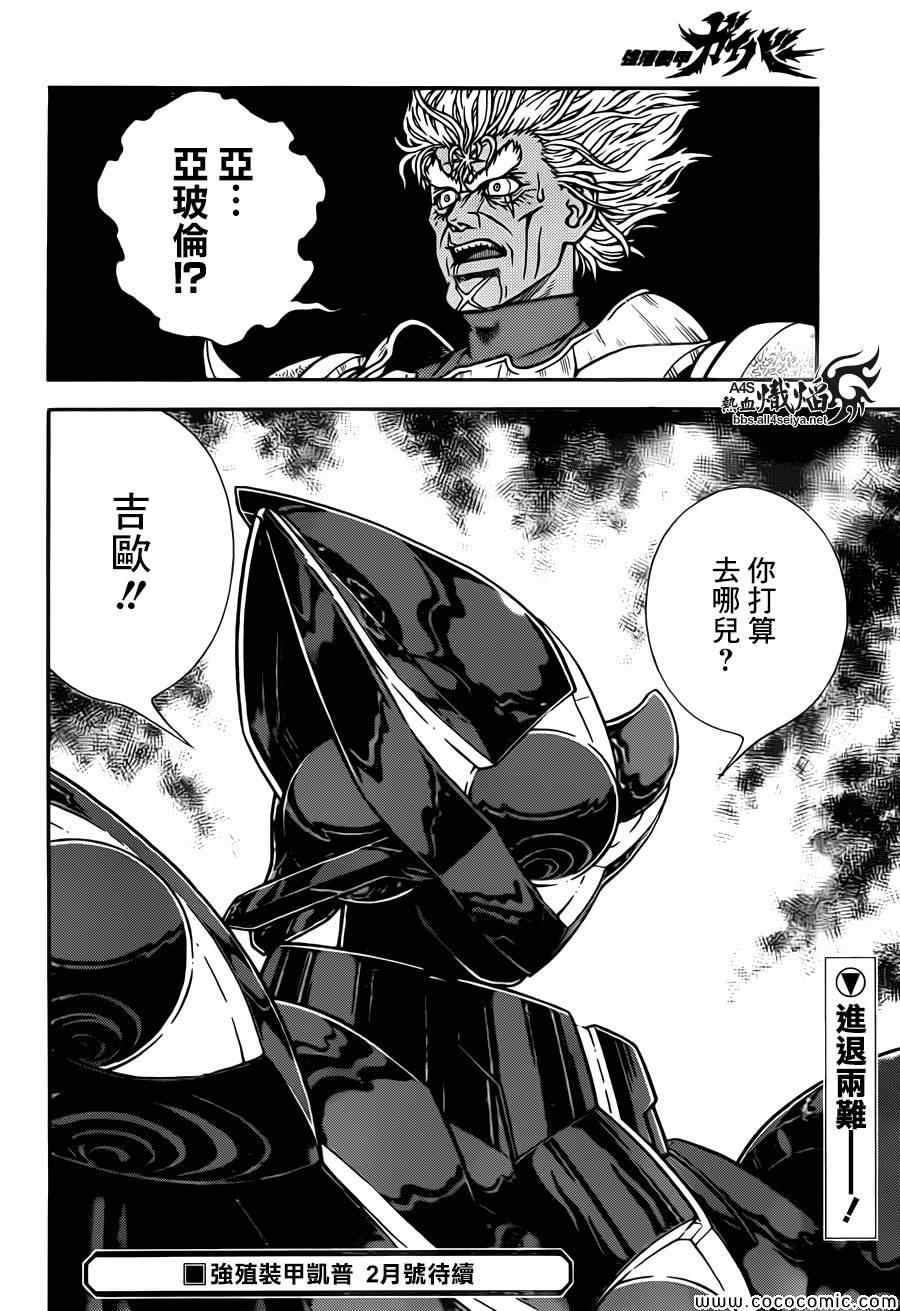 《强殖装甲凯普》漫画最新章节第222话免费下拉式在线观看章节第【10】张图片