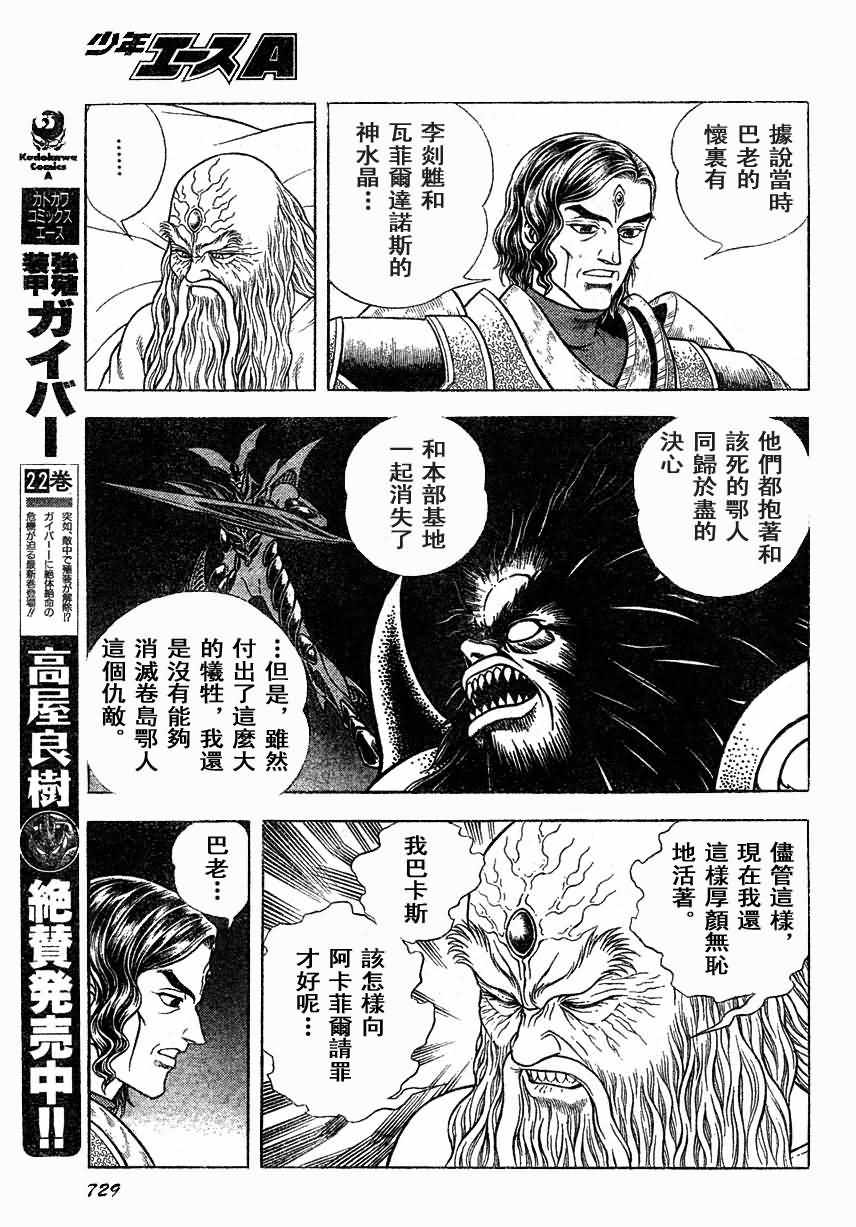 《强殖装甲凯普》漫画最新章节第167话免费下拉式在线观看章节第【16】张图片