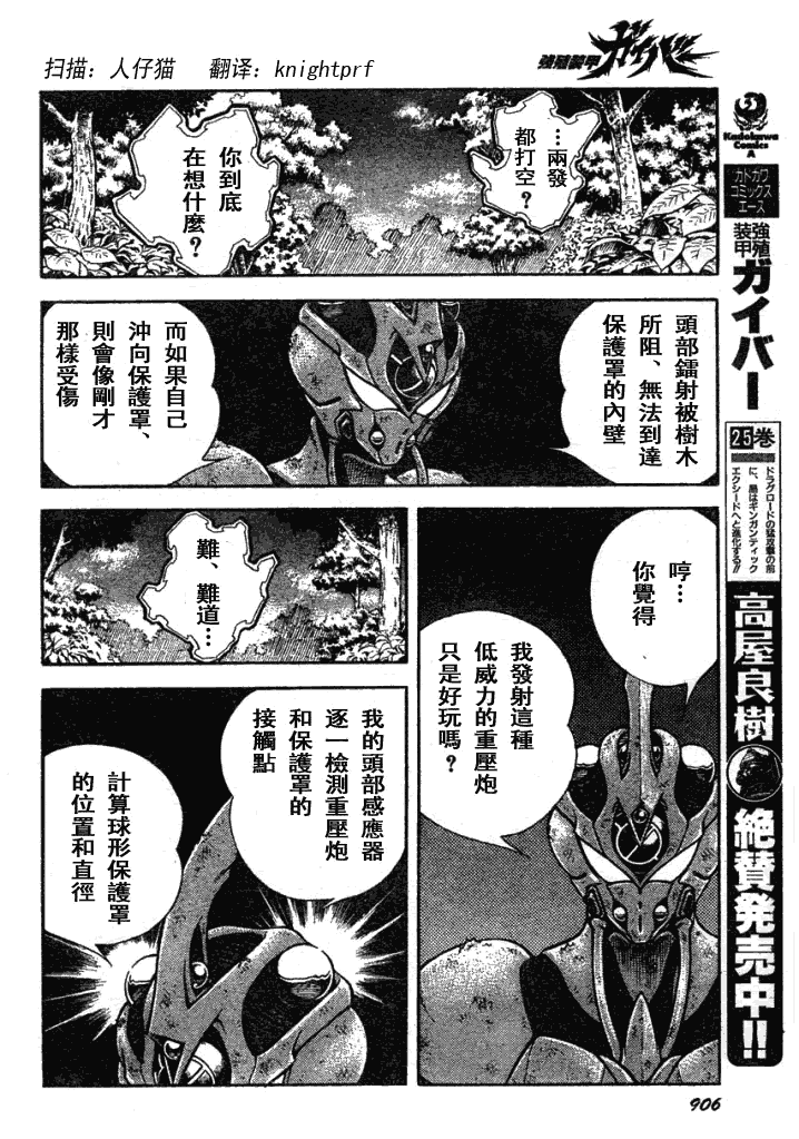 《强殖装甲凯普》漫画最新章节第177话免费下拉式在线观看章节第【12】张图片