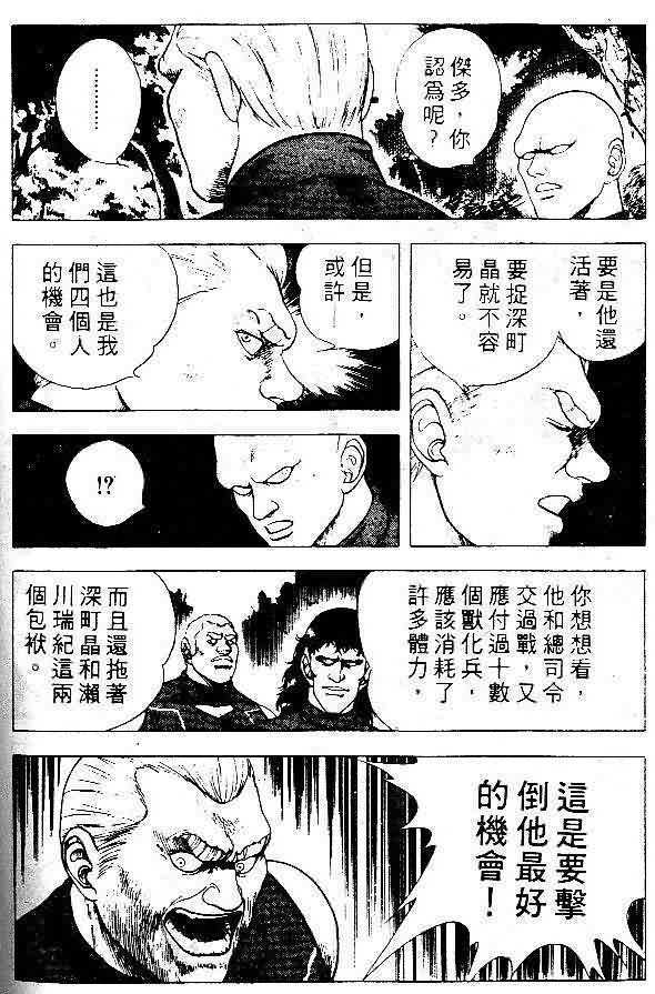 《强殖装甲凯普》漫画最新章节第5卷免费下拉式在线观看章节第【98】张图片