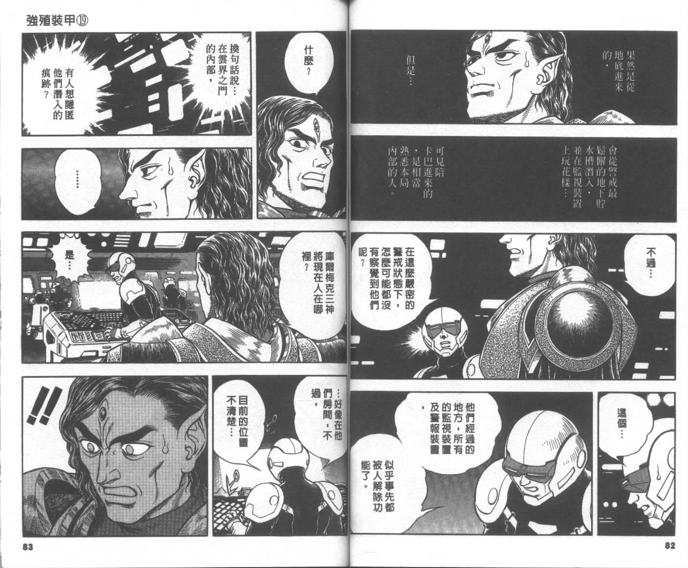 《强殖装甲凯普》漫画最新章节第19卷免费下拉式在线观看章节第【43】张图片