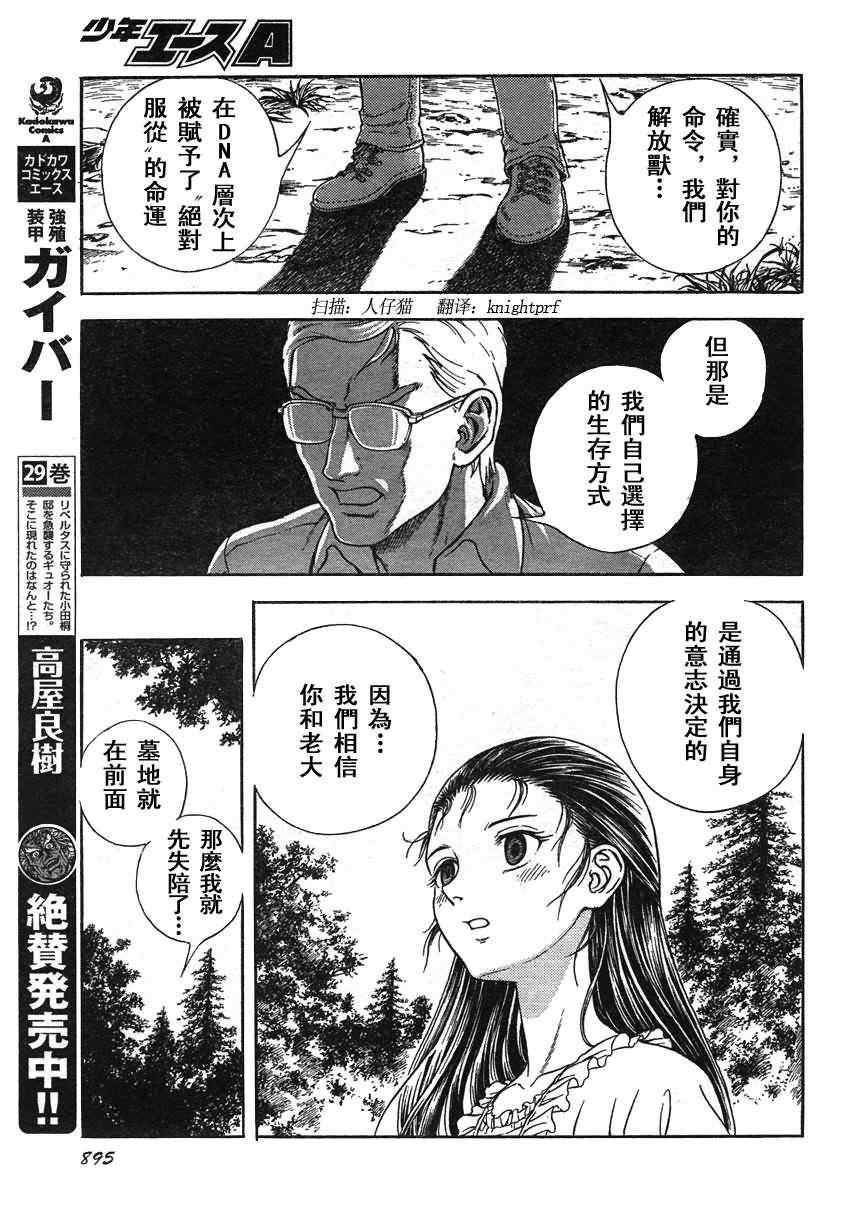 《强殖装甲凯普》漫画最新章节第209话免费下拉式在线观看章节第【9】张图片