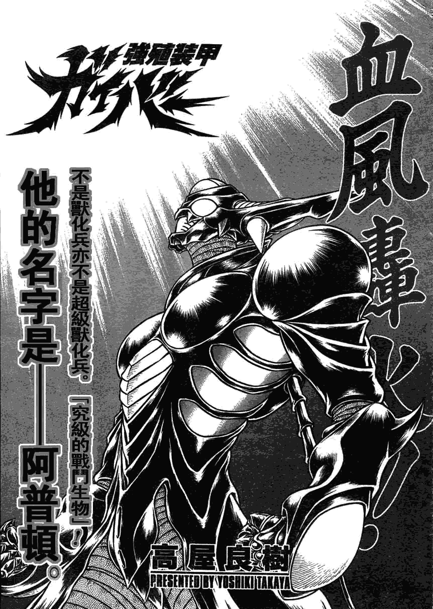 《强殖装甲凯普》漫画最新章节第162话免费下拉式在线观看章节第【1】张图片