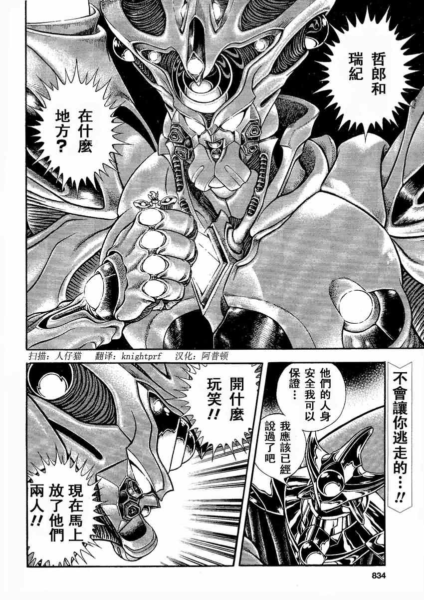 《强殖装甲凯普》漫画最新章节第232话免费下拉式在线观看章节第【2】张图片