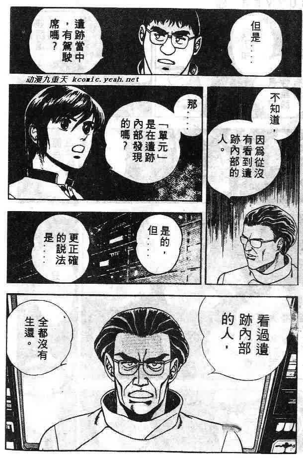 《强殖装甲凯普》漫画最新章节第6卷免费下拉式在线观看章节第【161】张图片