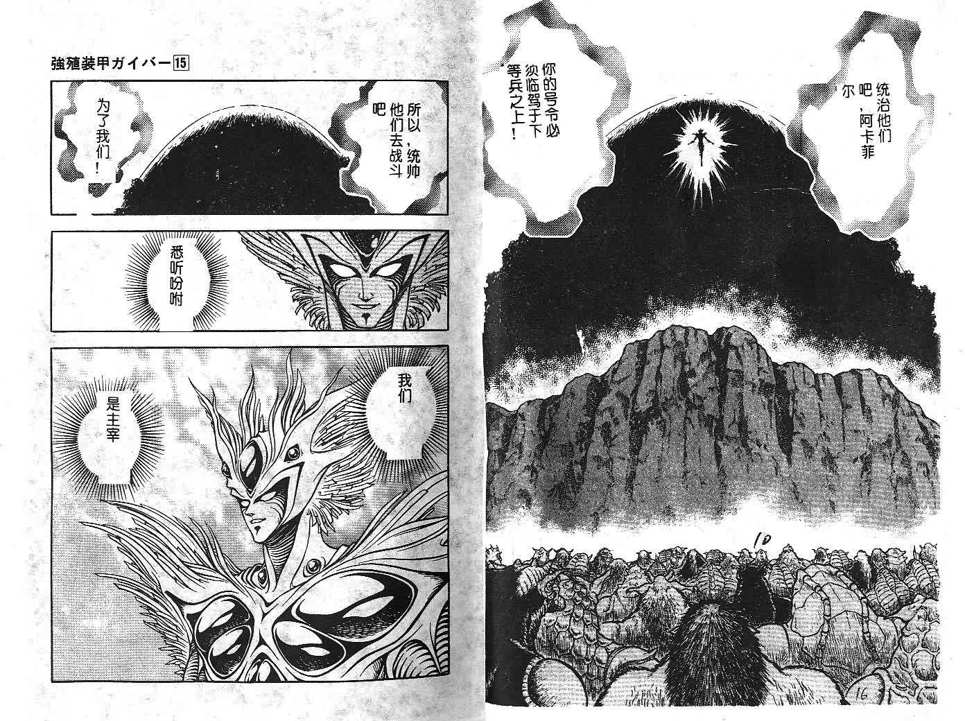 《强殖装甲凯普》漫画最新章节第15卷免费下拉式在线观看章节第【7】张图片