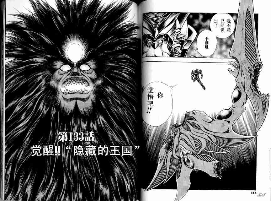 《强殖装甲凯普》漫画最新章节第21卷免费下拉式在线观看章节第【75】张图片