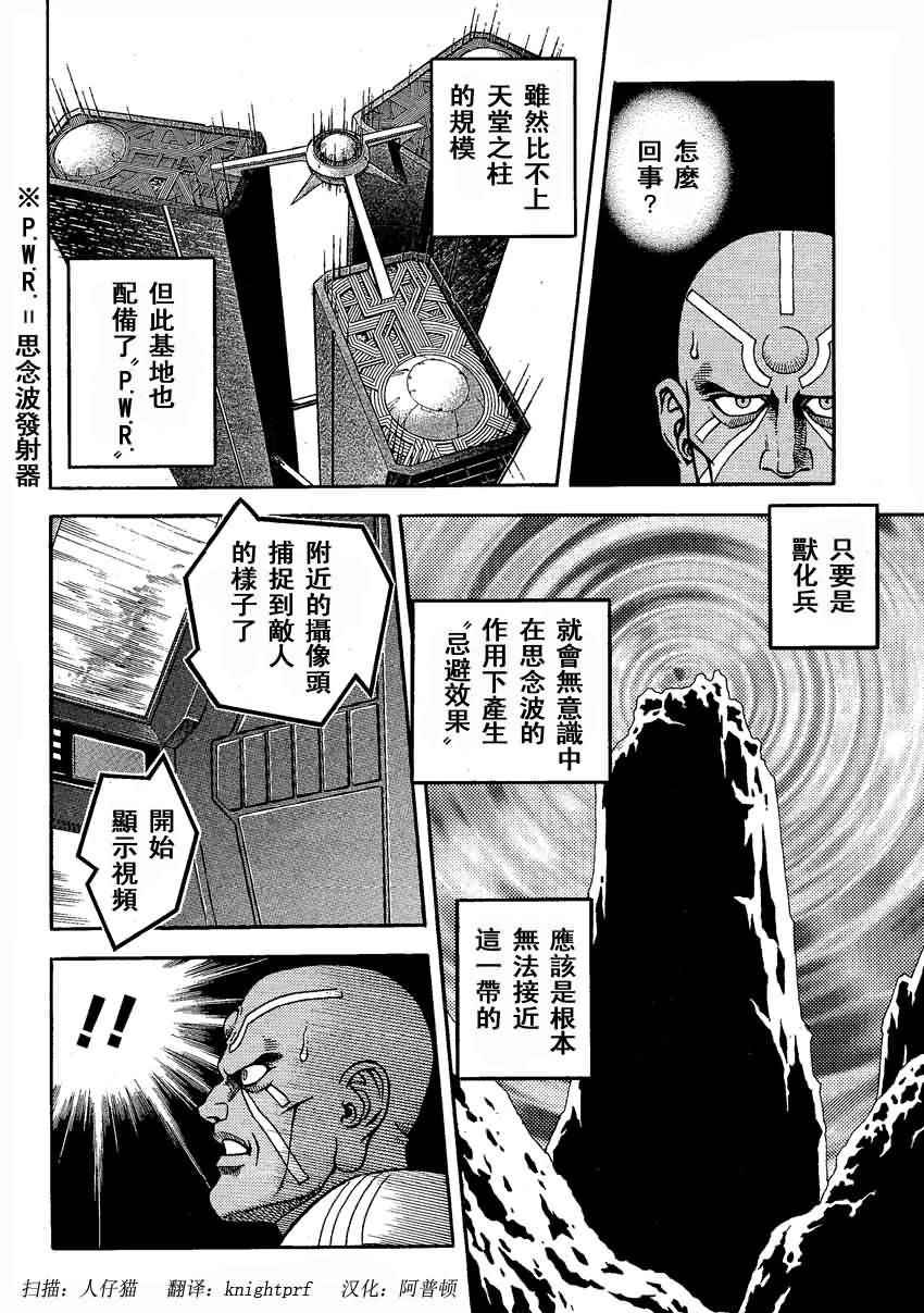 《强殖装甲凯普》漫画最新章节第237话免费下拉式在线观看章节第【7】张图片