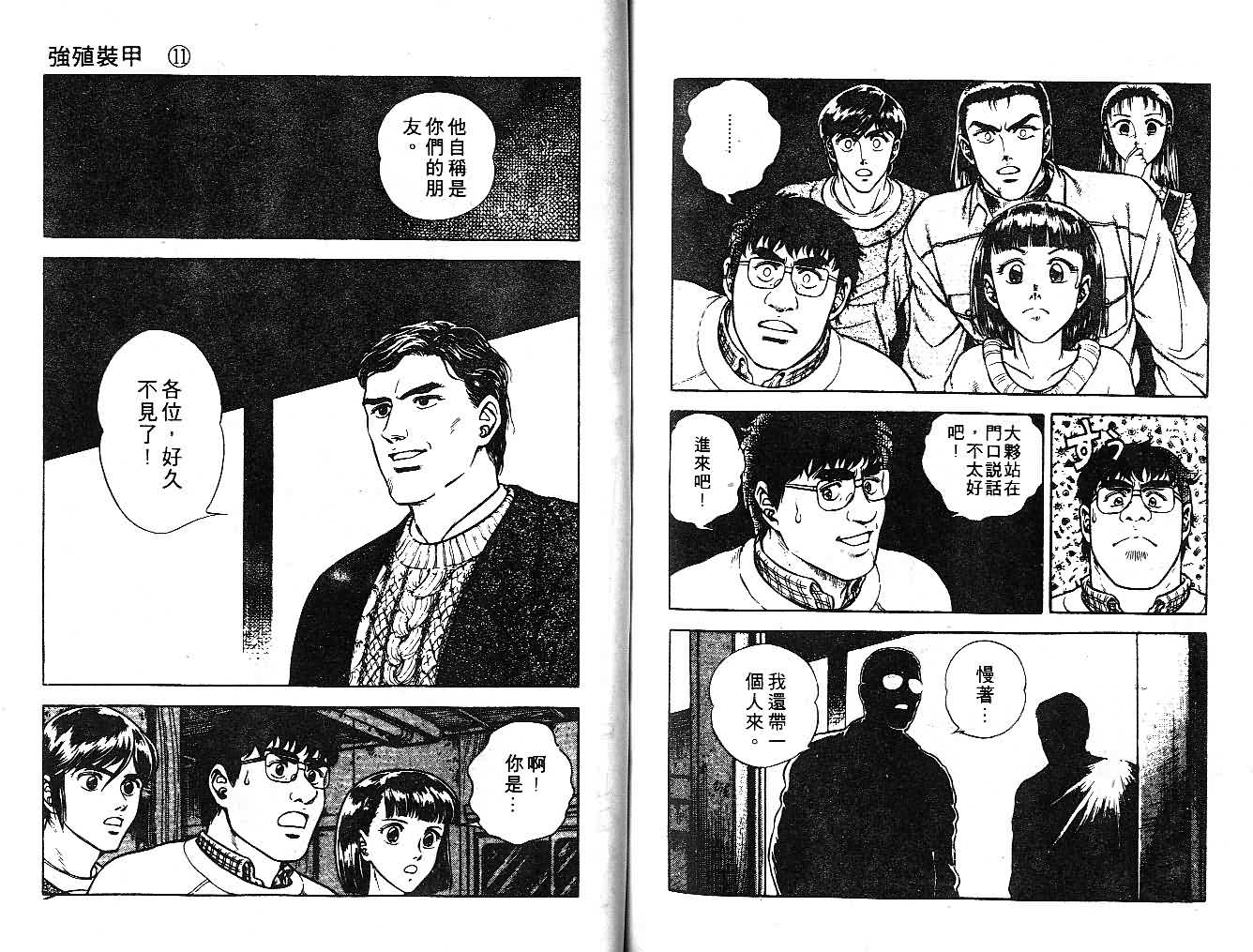 《强殖装甲凯普》漫画最新章节第11卷免费下拉式在线观看章节第【76】张图片