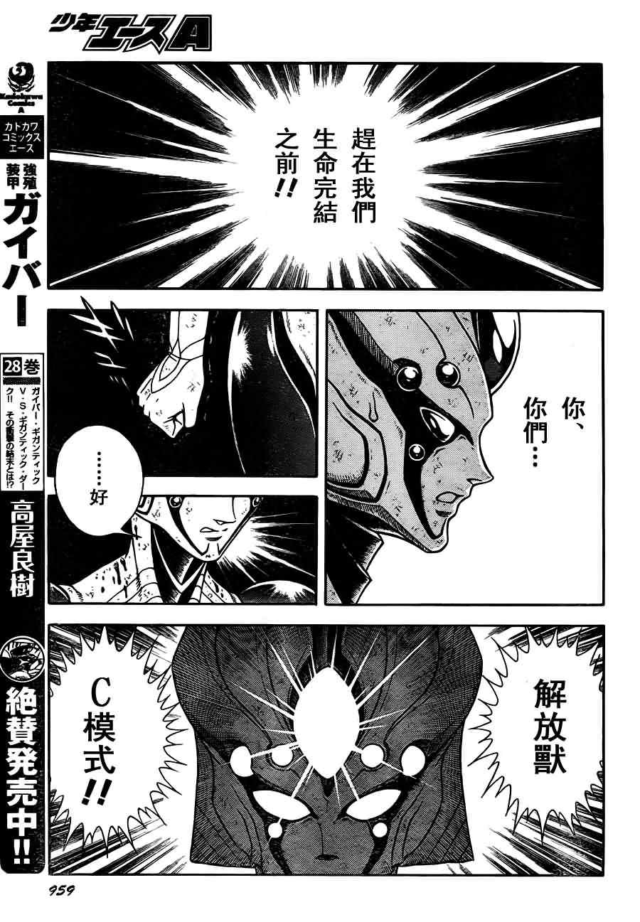 《强殖装甲凯普》漫画最新章节第200话免费下拉式在线观看章节第【14】张图片