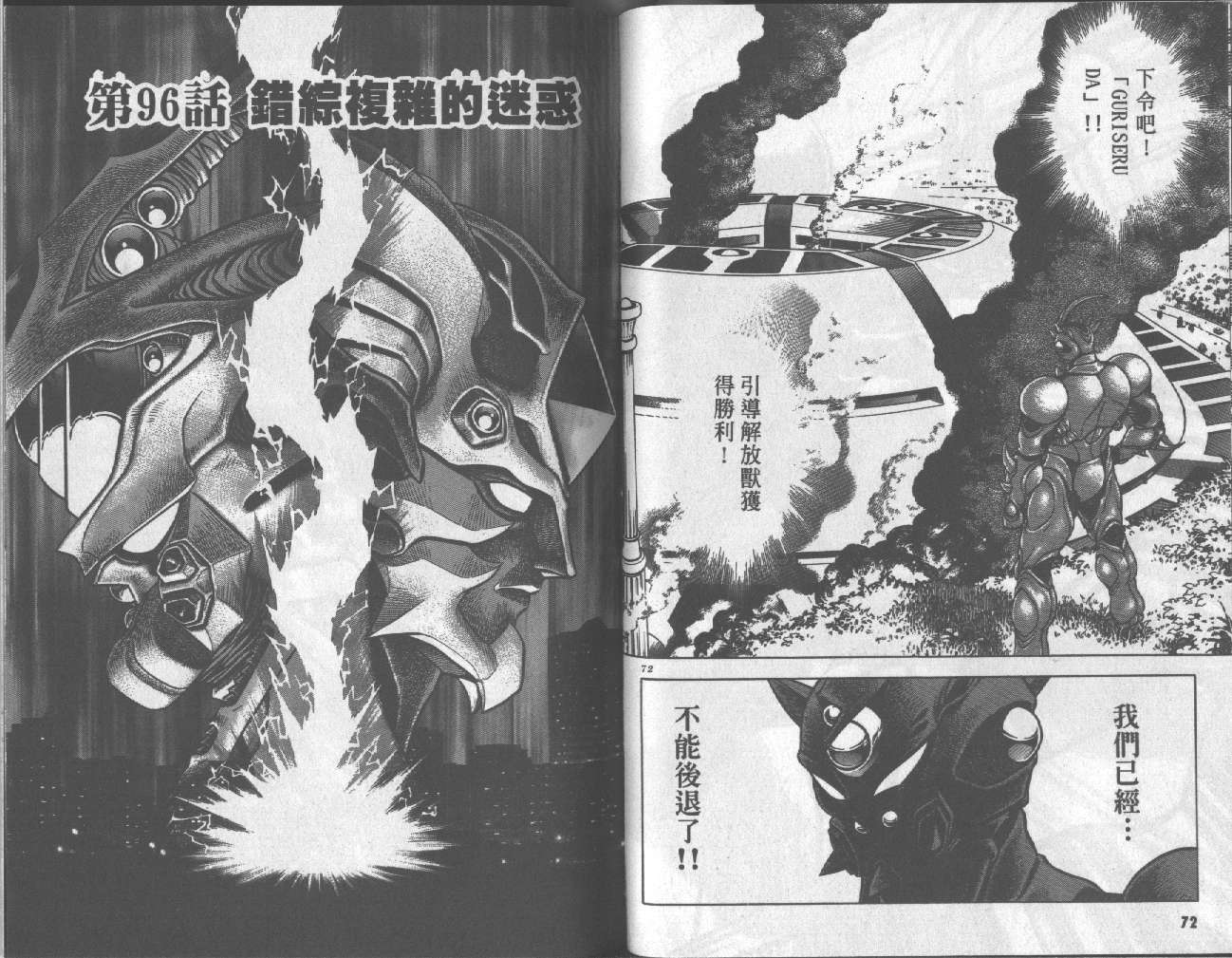 《强殖装甲凯普》漫画最新章节第16卷免费下拉式在线观看章节第【37】张图片