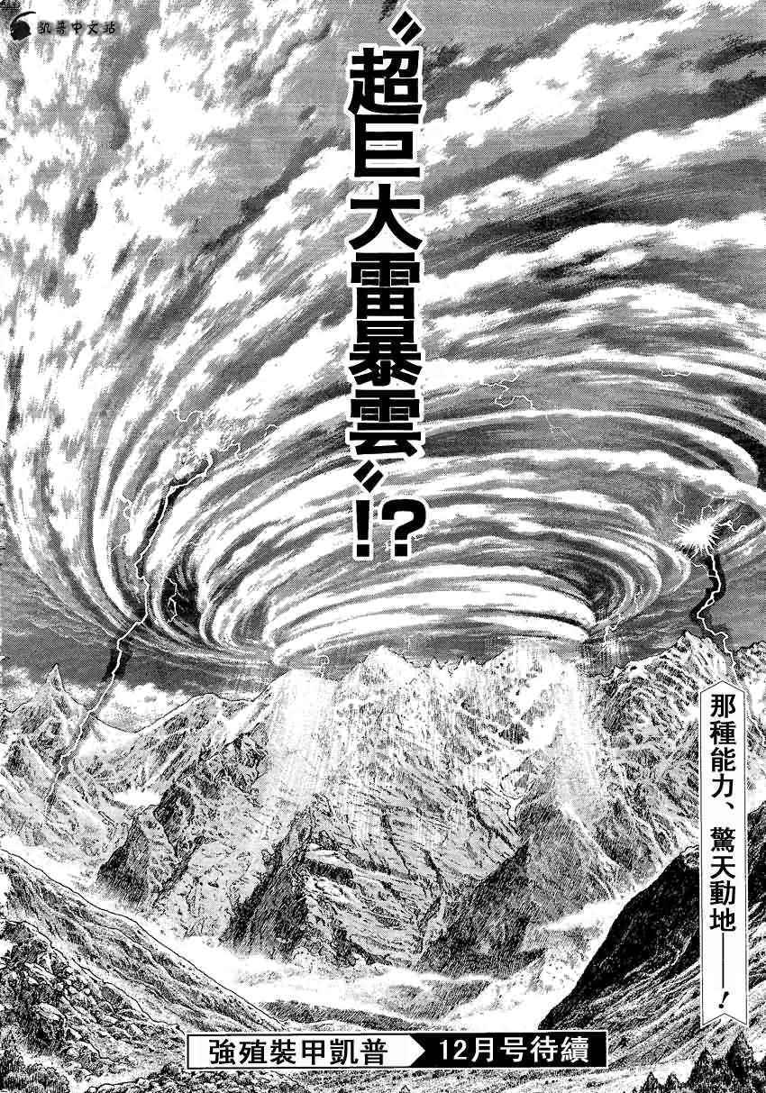 《强殖装甲凯普》漫画最新章节第241话免费下拉式在线观看章节第【9】张图片