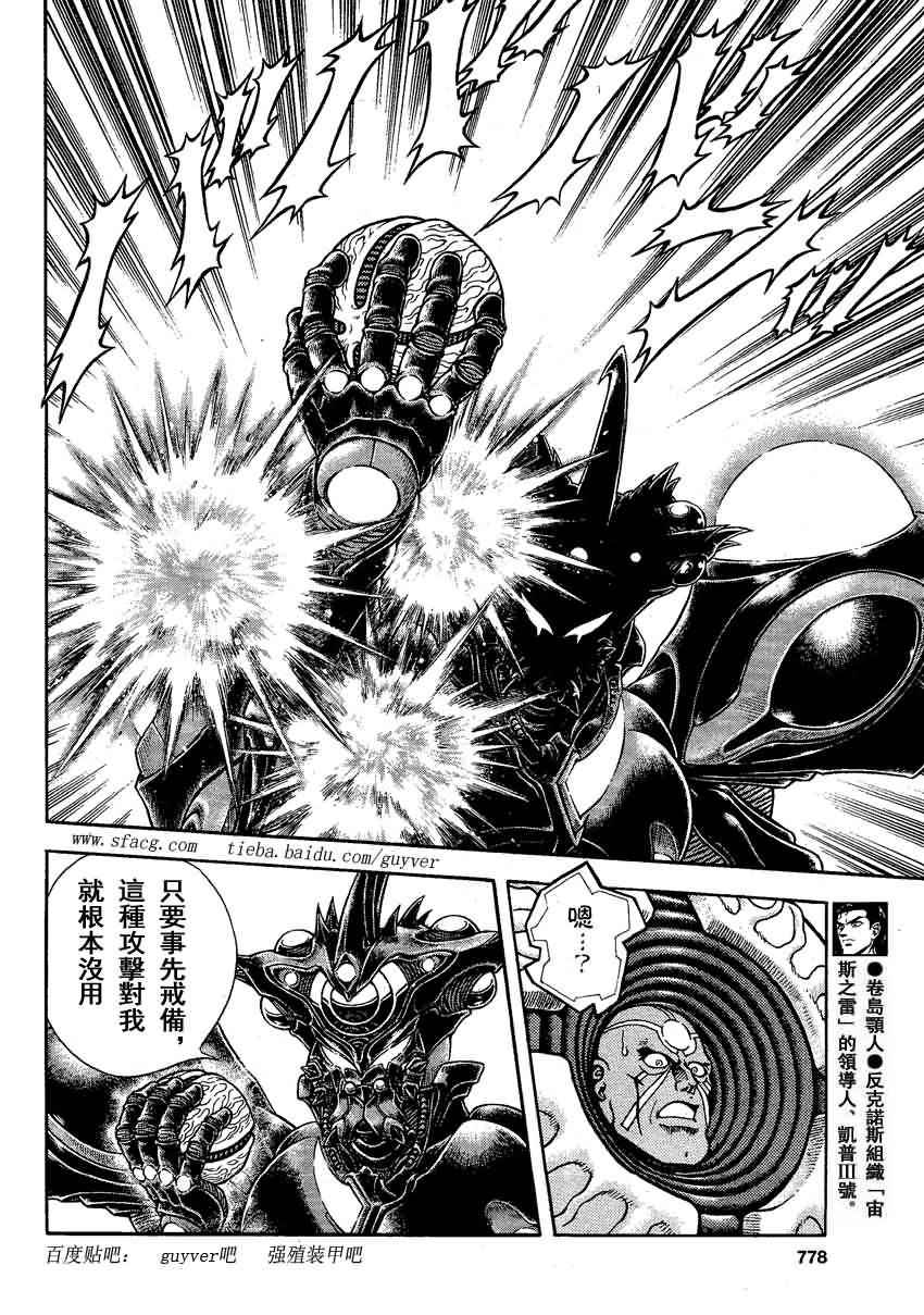 《强殖装甲凯普》漫画最新章节第245话免费下拉式在线观看章节第【4】张图片