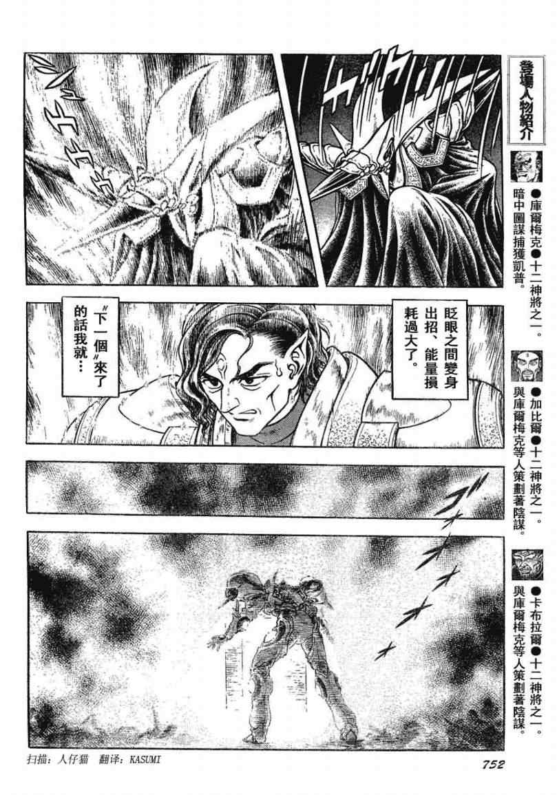 《强殖装甲凯普》漫画最新章节第163话免费下拉式在线观看章节第【11】张图片