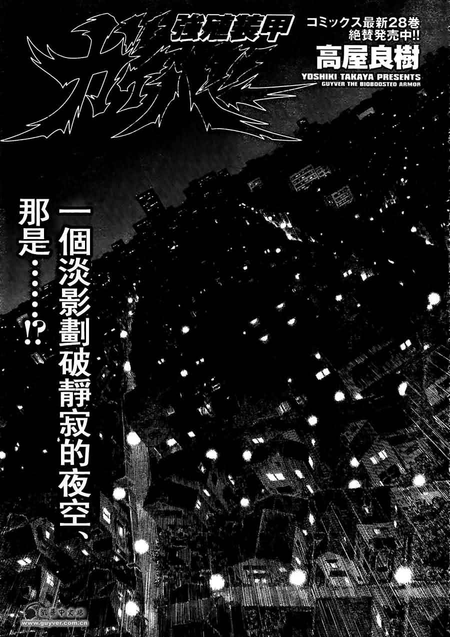 《强殖装甲凯普》漫画最新章节第202话免费下拉式在线观看章节第【1】张图片