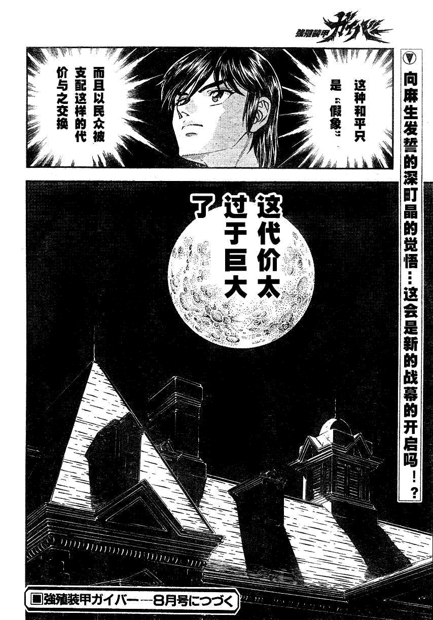 《强殖装甲凯普》漫画最新章节第171话免费下拉式在线观看章节第【17】张图片