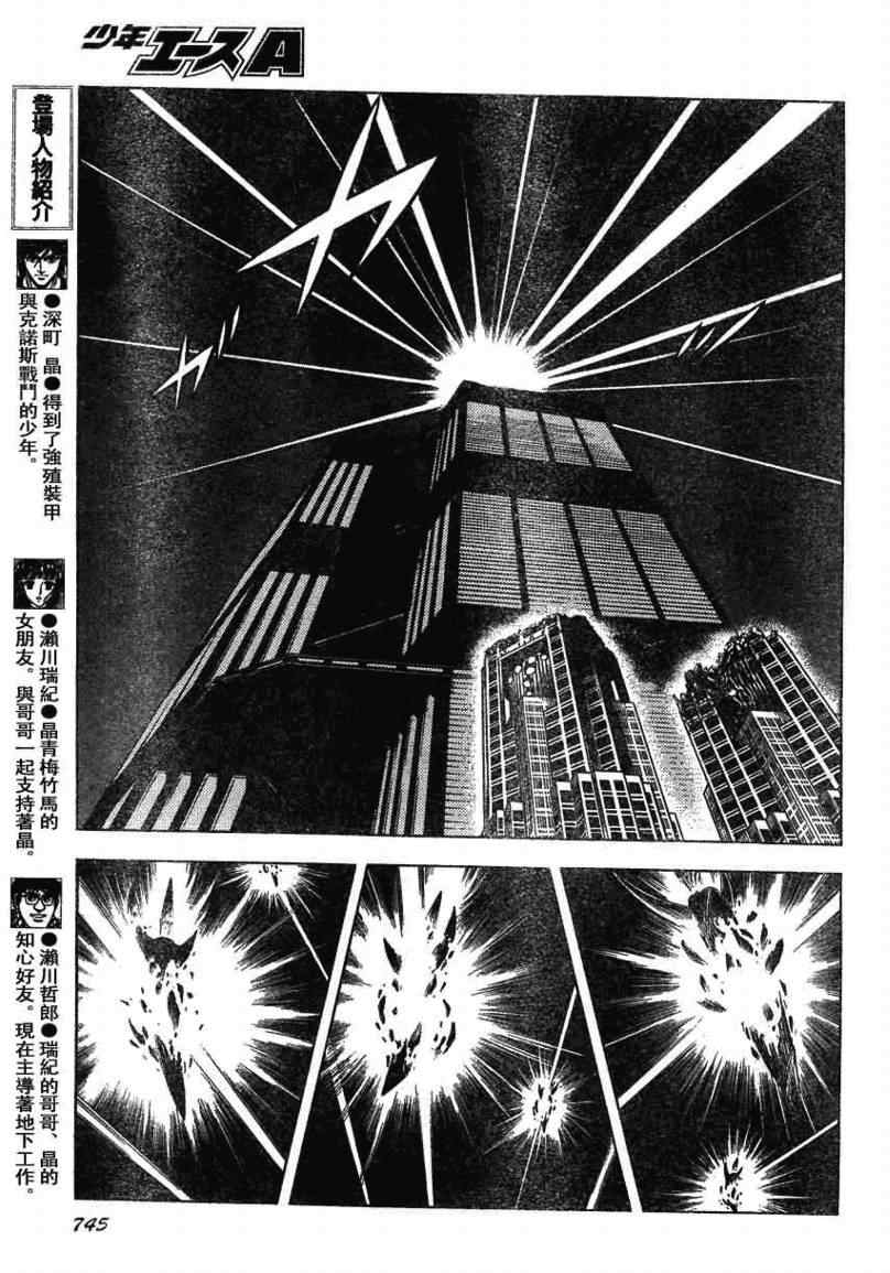 《强殖装甲凯普》漫画最新章节第163话免费下拉式在线观看章节第【5】张图片