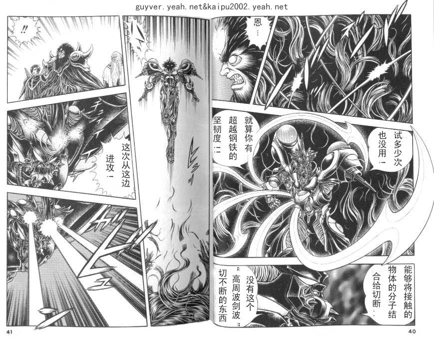 《强殖装甲凯普》漫画最新章节第20卷免费下拉式在线观看章节第【21】张图片
