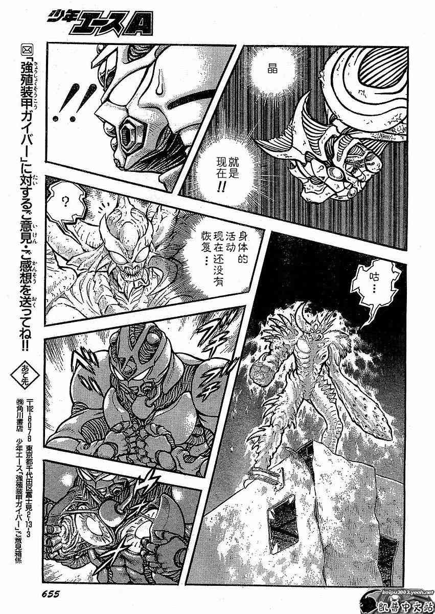 《强殖装甲凯普》漫画最新章节第23卷免费下拉式在线观看章节第【57】张图片