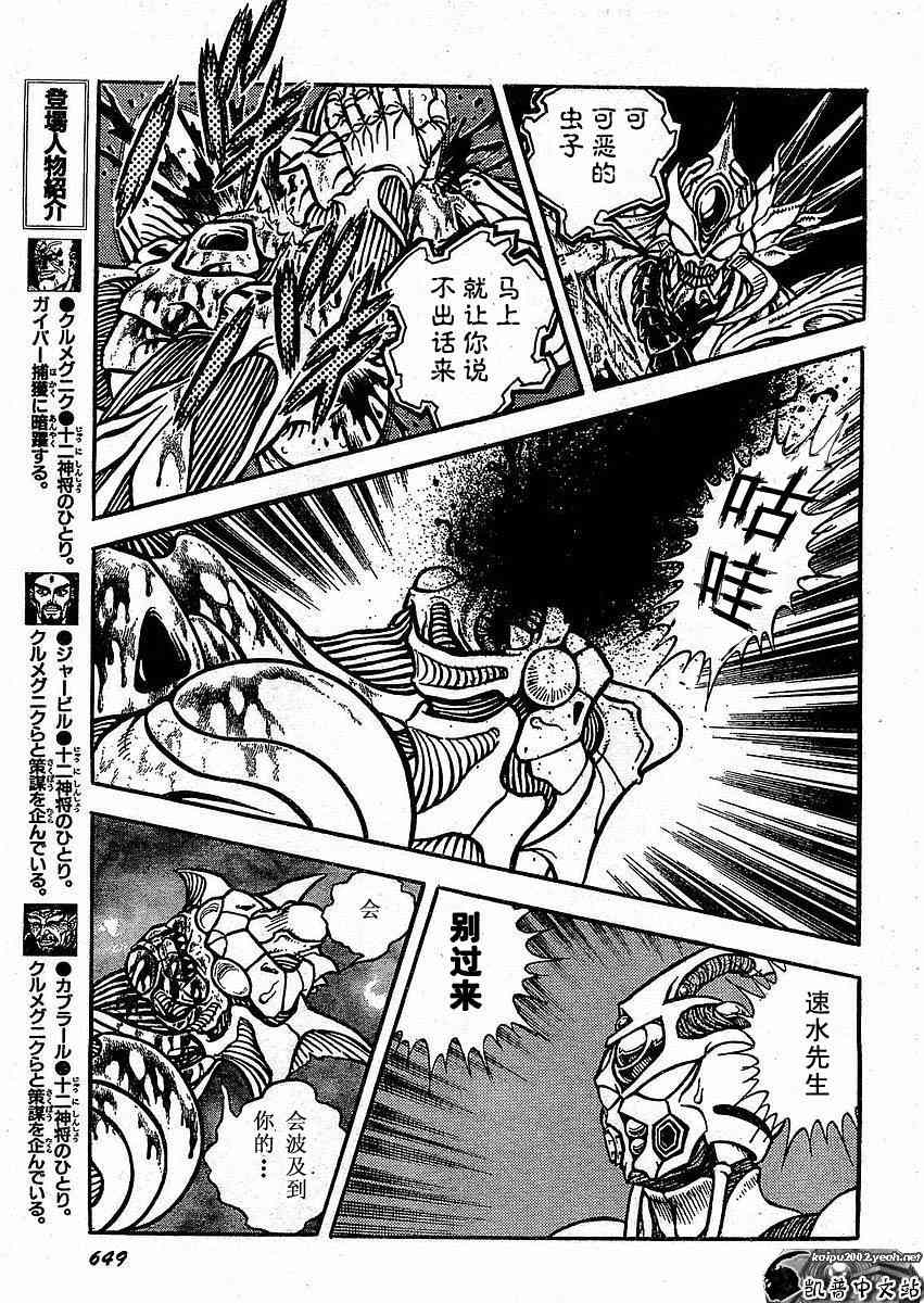 《强殖装甲凯普》漫画最新章节第23卷免费下拉式在线观看章节第【53】张图片