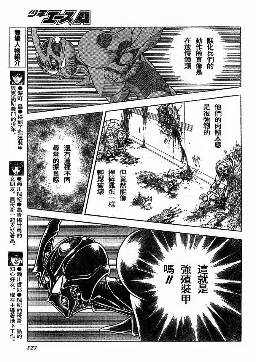 《强殖装甲凯普》漫画最新章节第168话免费下拉式在线观看章节第【5】张图片