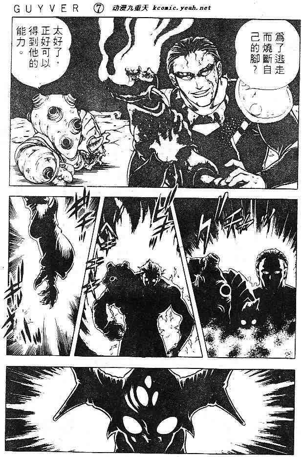 《强殖装甲凯普》漫画最新章节第7卷免费下拉式在线观看章节第【135】张图片