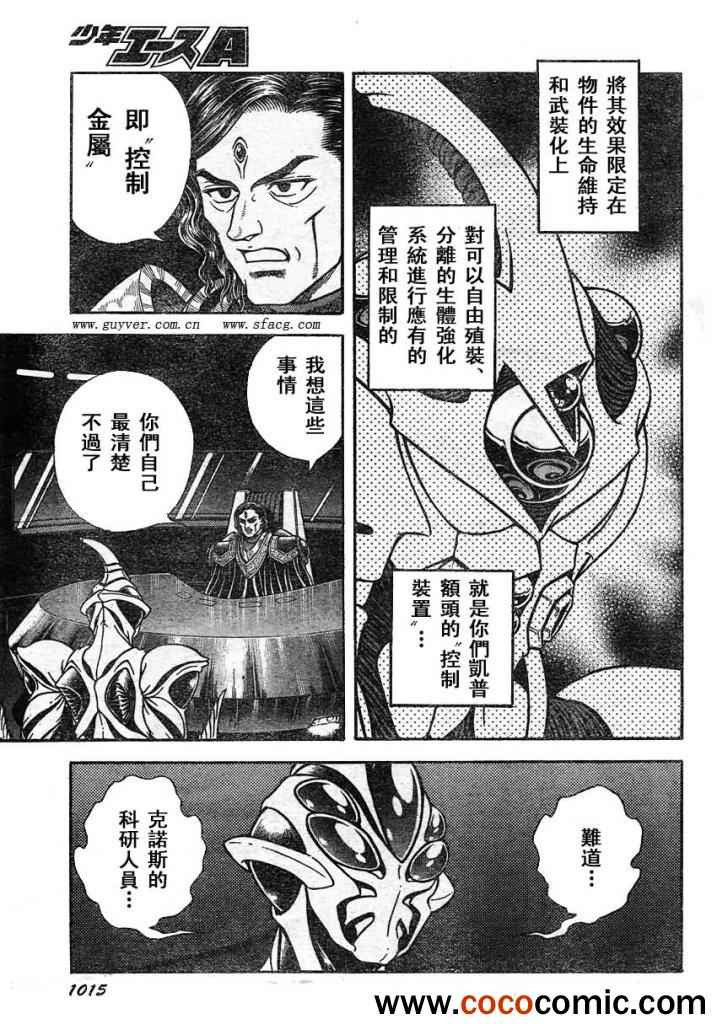 《强殖装甲凯普》漫画最新章节第216话免费下拉式在线观看章节第【4】张图片