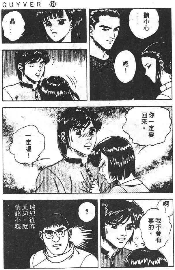 《强殖装甲凯普》漫画最新章节第6卷免费下拉式在线观看章节第【173】张图片