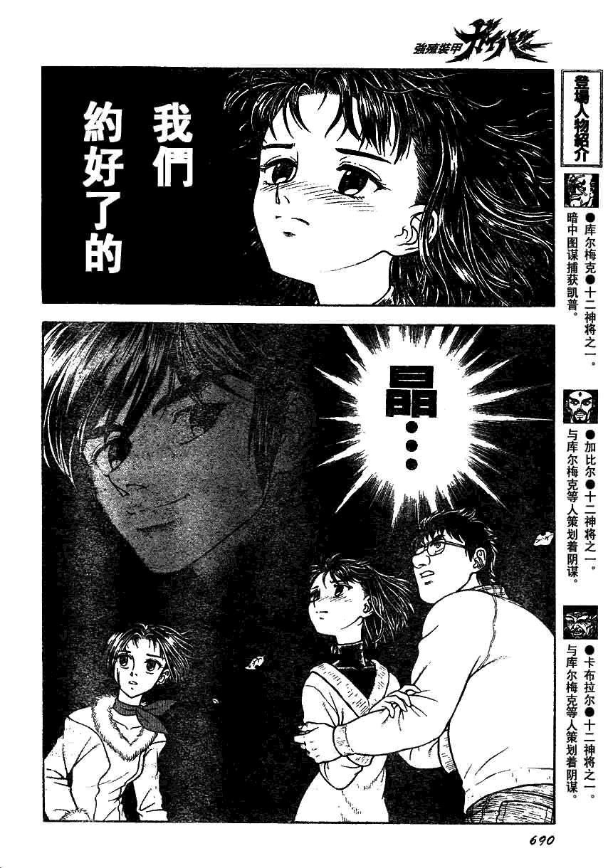 《强殖装甲凯普》漫画最新章节第158话免费下拉式在线观看章节第【6】张图片