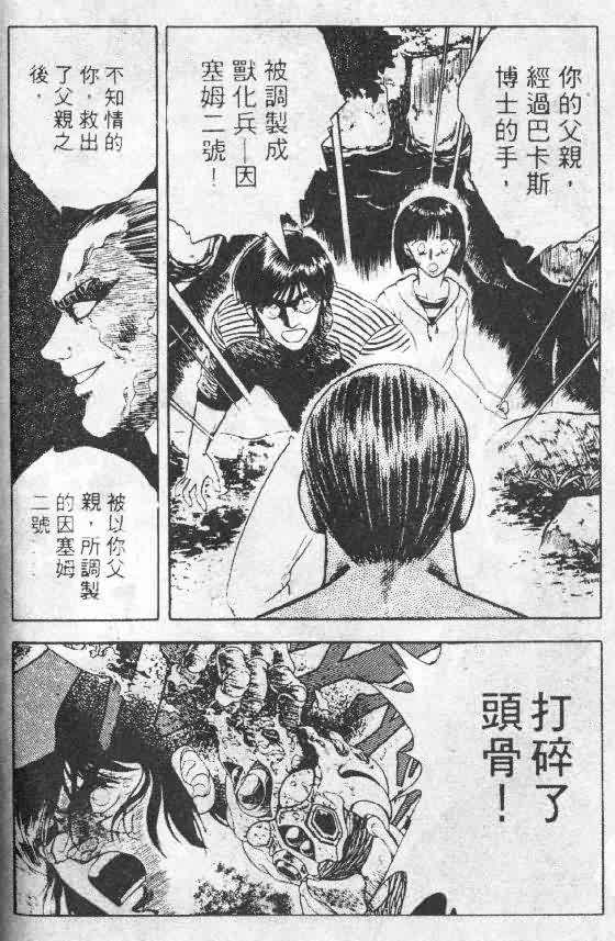 《强殖装甲凯普》漫画最新章节第5卷免费下拉式在线观看章节第【54】张图片