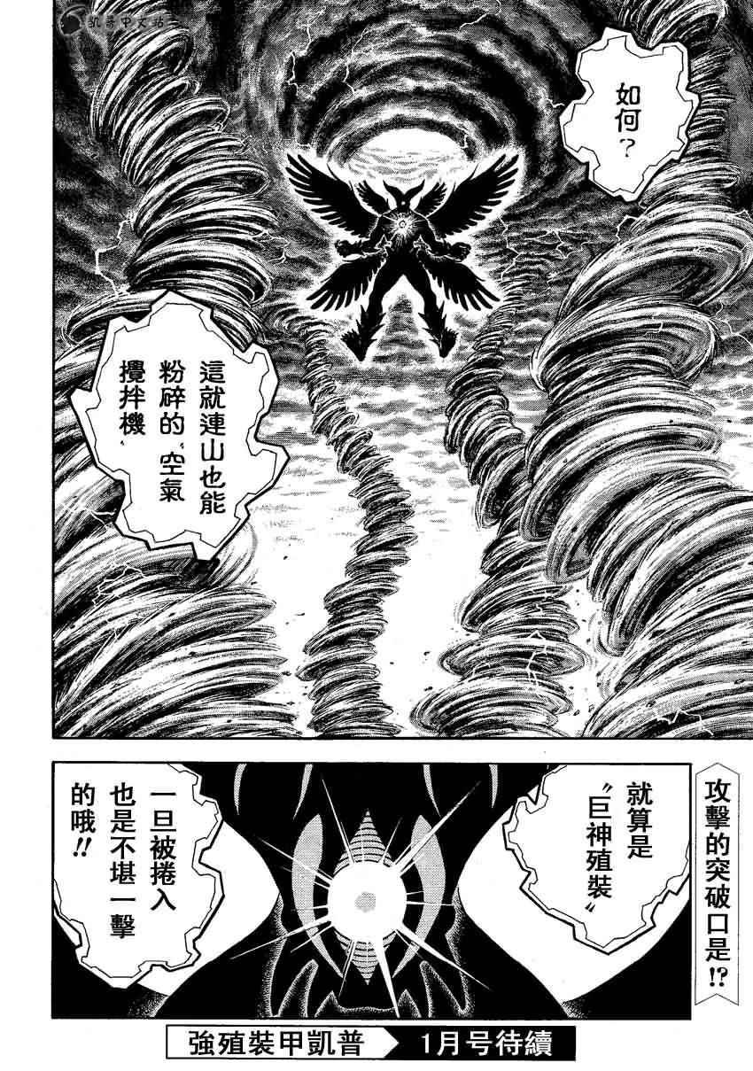 《强殖装甲凯普》漫画最新章节第242话免费下拉式在线观看章节第【9】张图片