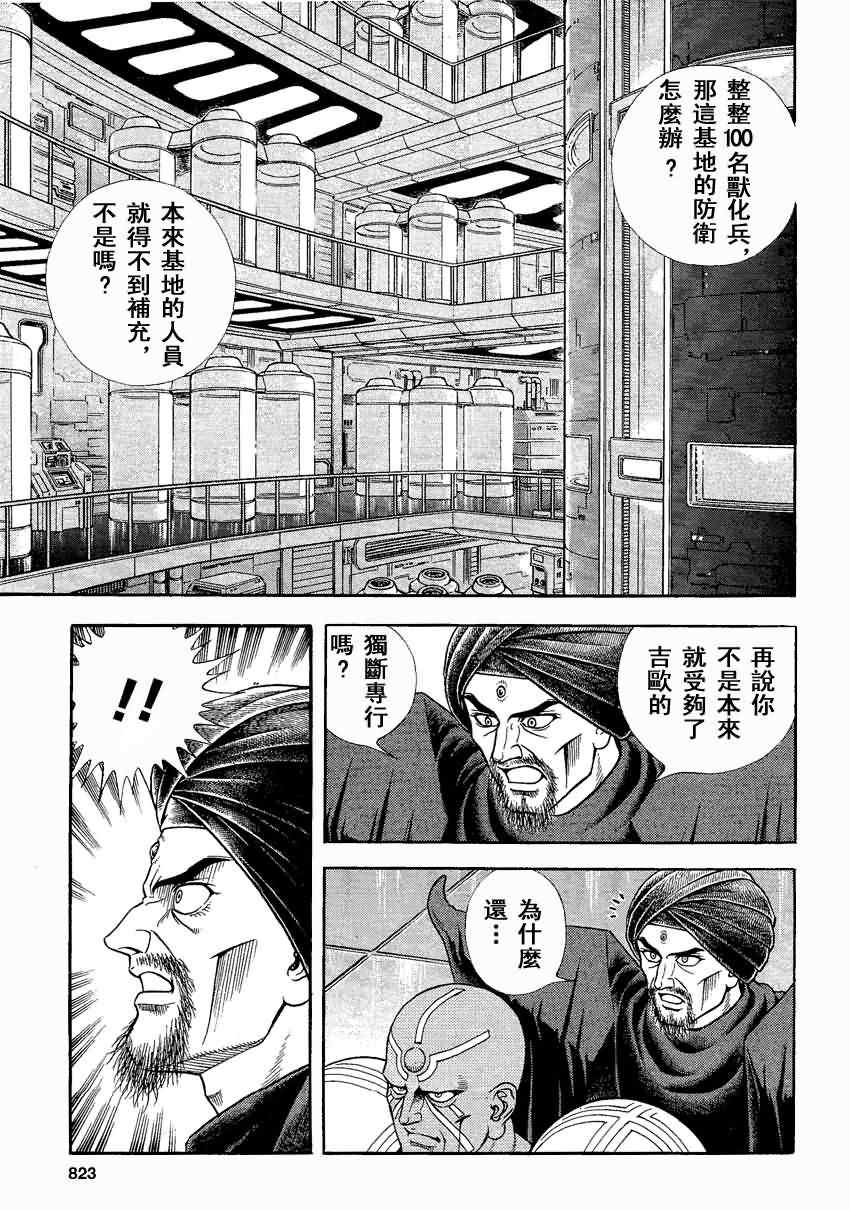 《强殖装甲凯普》漫画最新章节第236话免费下拉式在线观看章节第【4】张图片