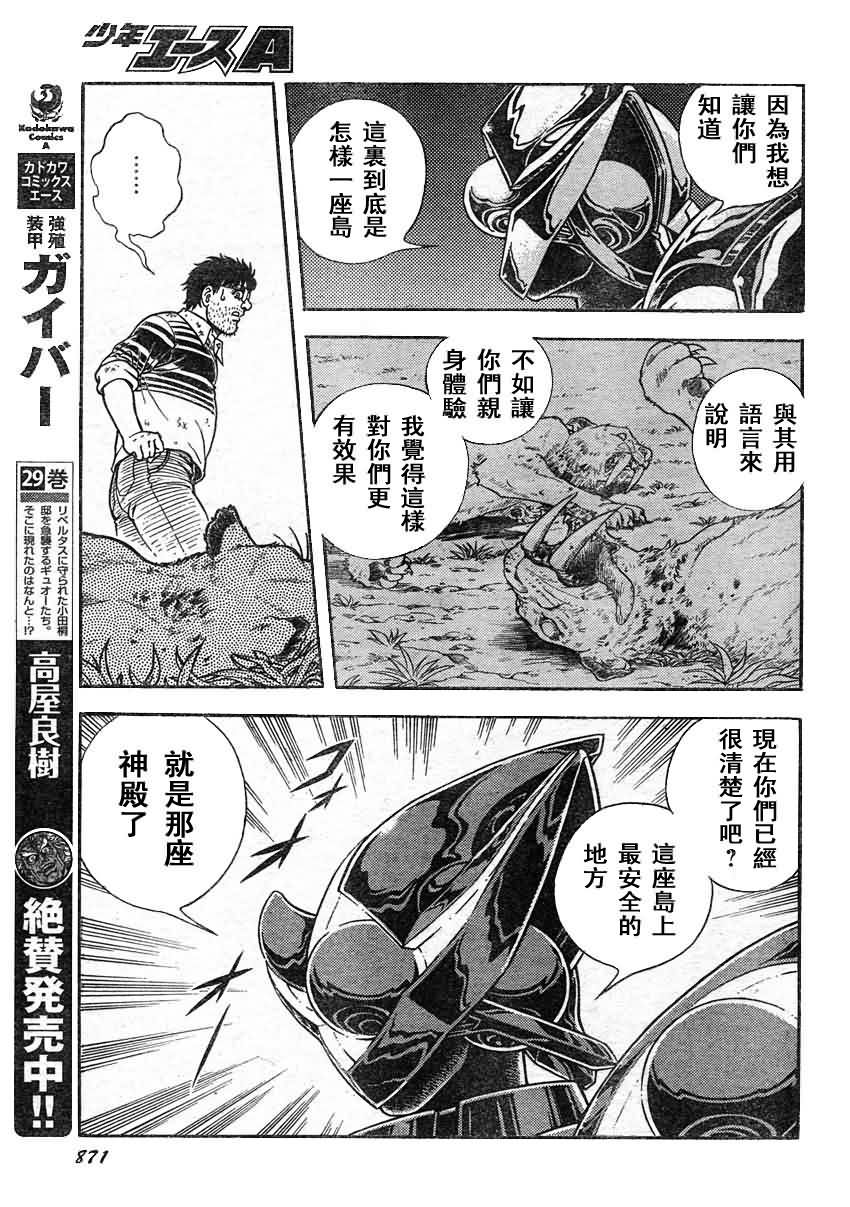 《强殖装甲凯普》漫画最新章节第214话免费下拉式在线观看章节第【5】张图片