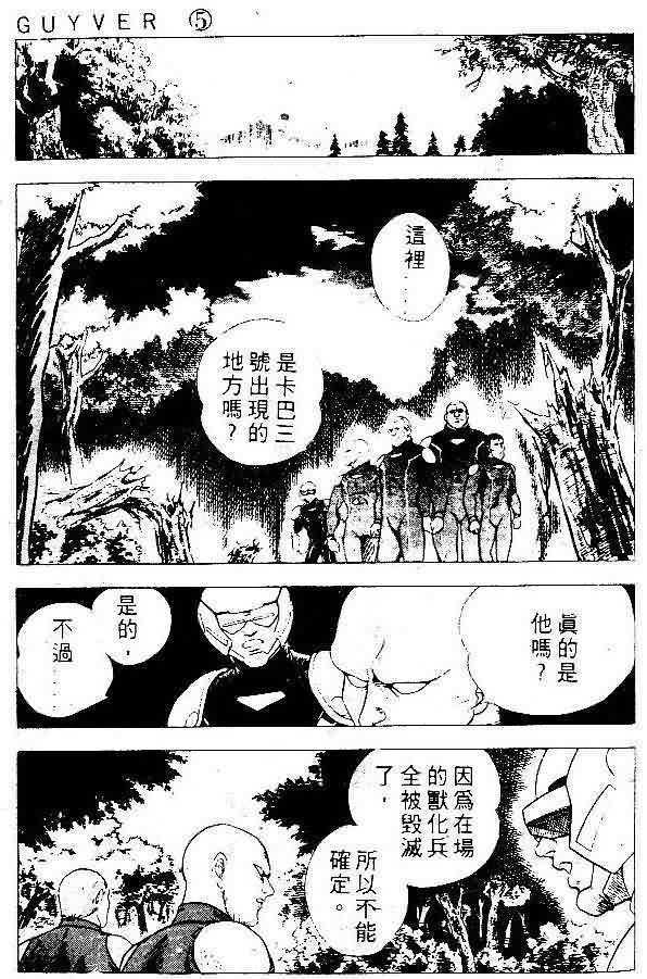 《强殖装甲凯普》漫画最新章节第5卷免费下拉式在线观看章节第【97】张图片