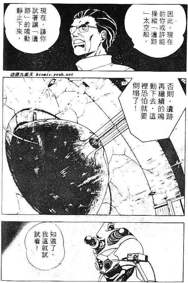 《强殖装甲凯普》漫画最新章节第7卷免费下拉式在线观看章节第【81】张图片