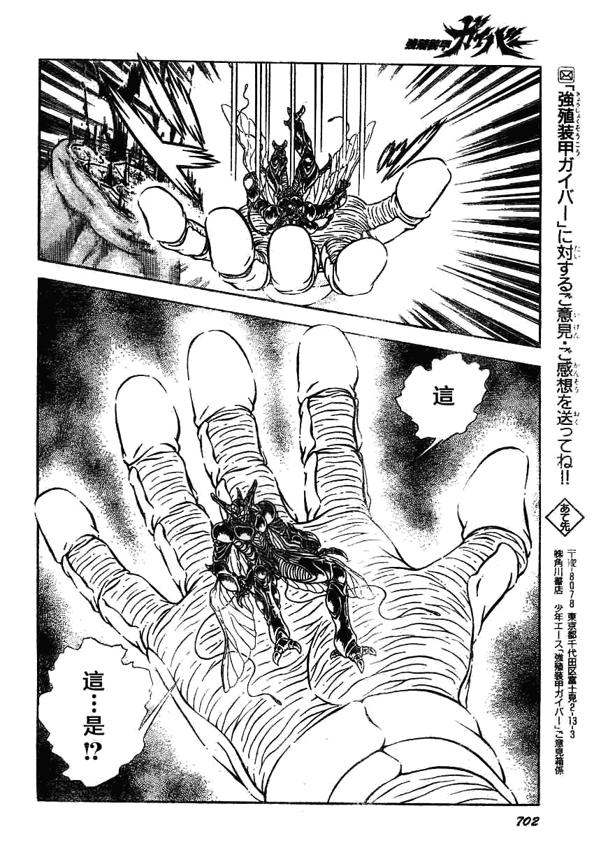 《强殖装甲凯普》漫画最新章节第158话免费下拉式在线观看章节第【18】张图片