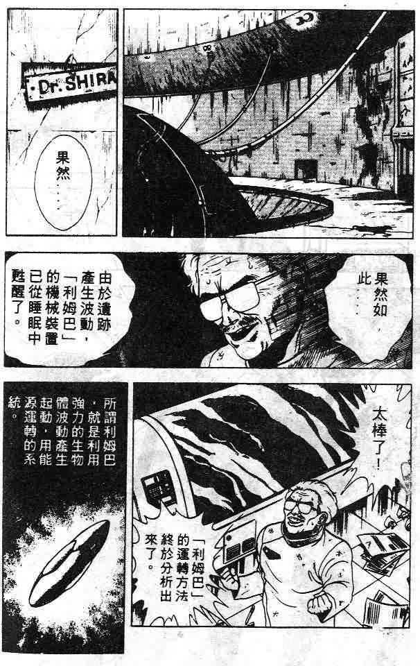 《强殖装甲凯普》漫画最新章节第6卷免费下拉式在线观看章节第【145】张图片