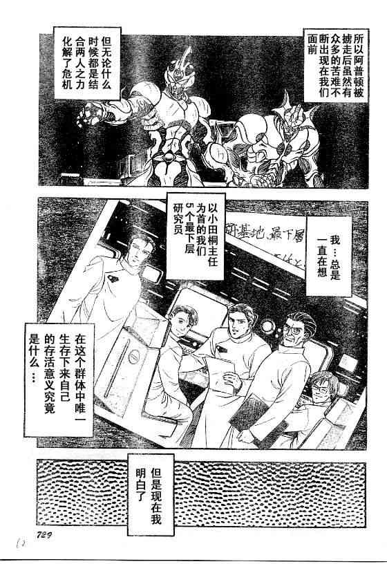 《强殖装甲凯普》漫画最新章节第23卷免费下拉式在线观看章节第【19】张图片