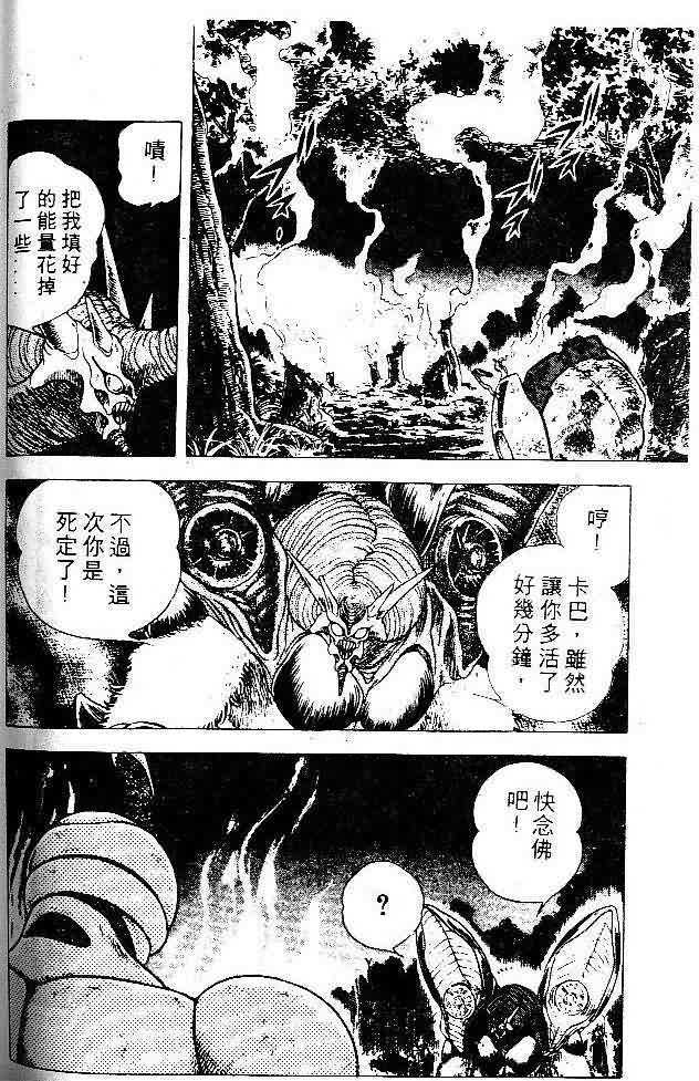 《强殖装甲凯普》漫画最新章节第5卷免费下拉式在线观看章节第【102】张图片