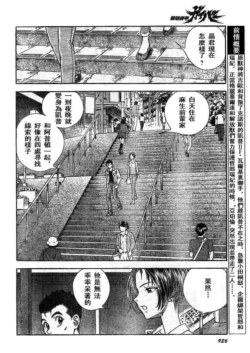 《强殖装甲凯普》漫画最新章节第206话免费下拉式在线观看章节第【3】张图片