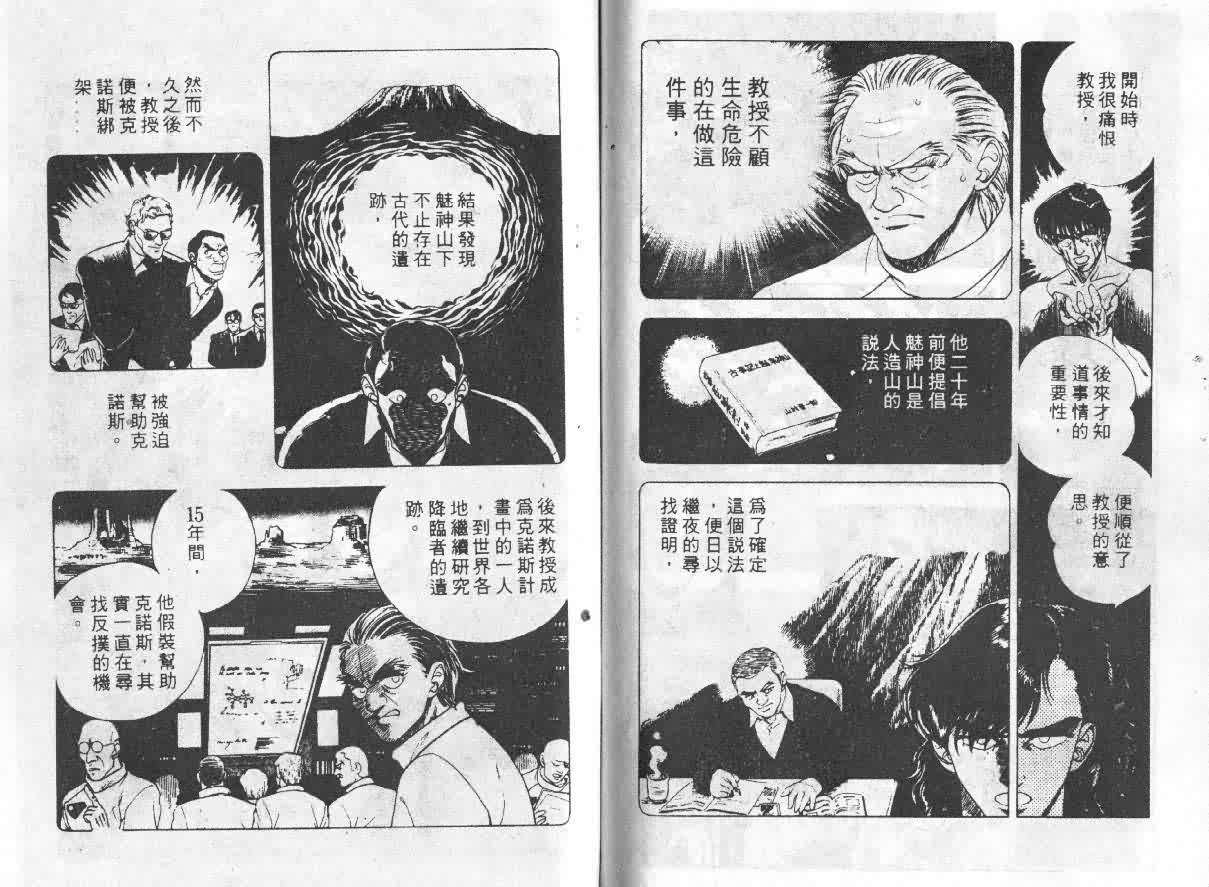 《强殖装甲凯普》漫画最新章节第4卷免费下拉式在线观看章节第【64】张图片