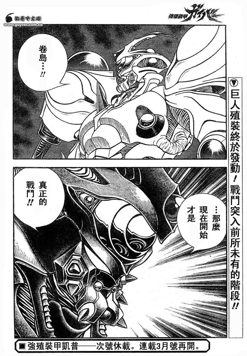 《强殖装甲凯普》漫画最新章节第192话免费下拉式在线观看章节第【15】张图片