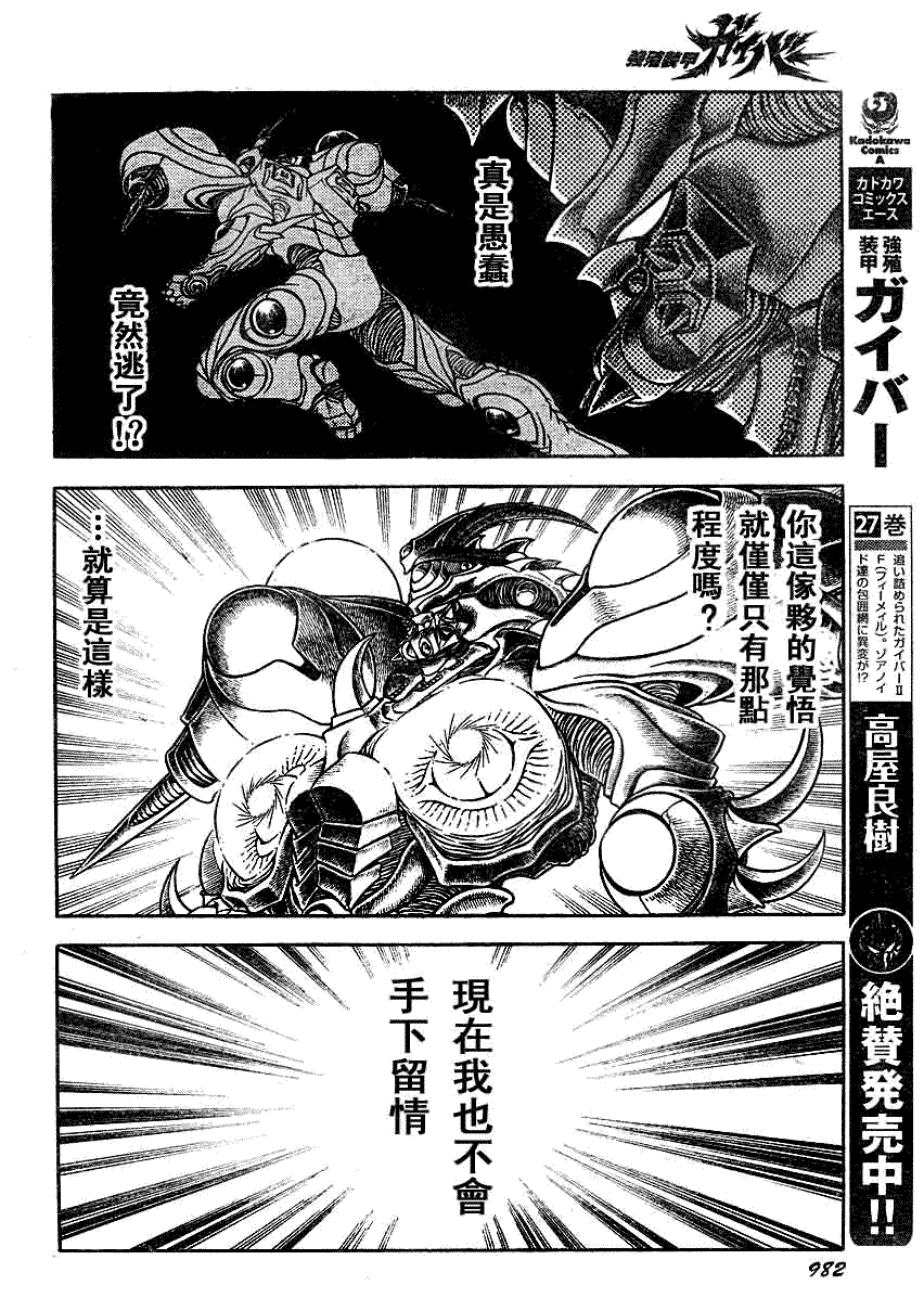 《强殖装甲凯普》漫画最新章节第196话免费下拉式在线观看章节第【3】张图片