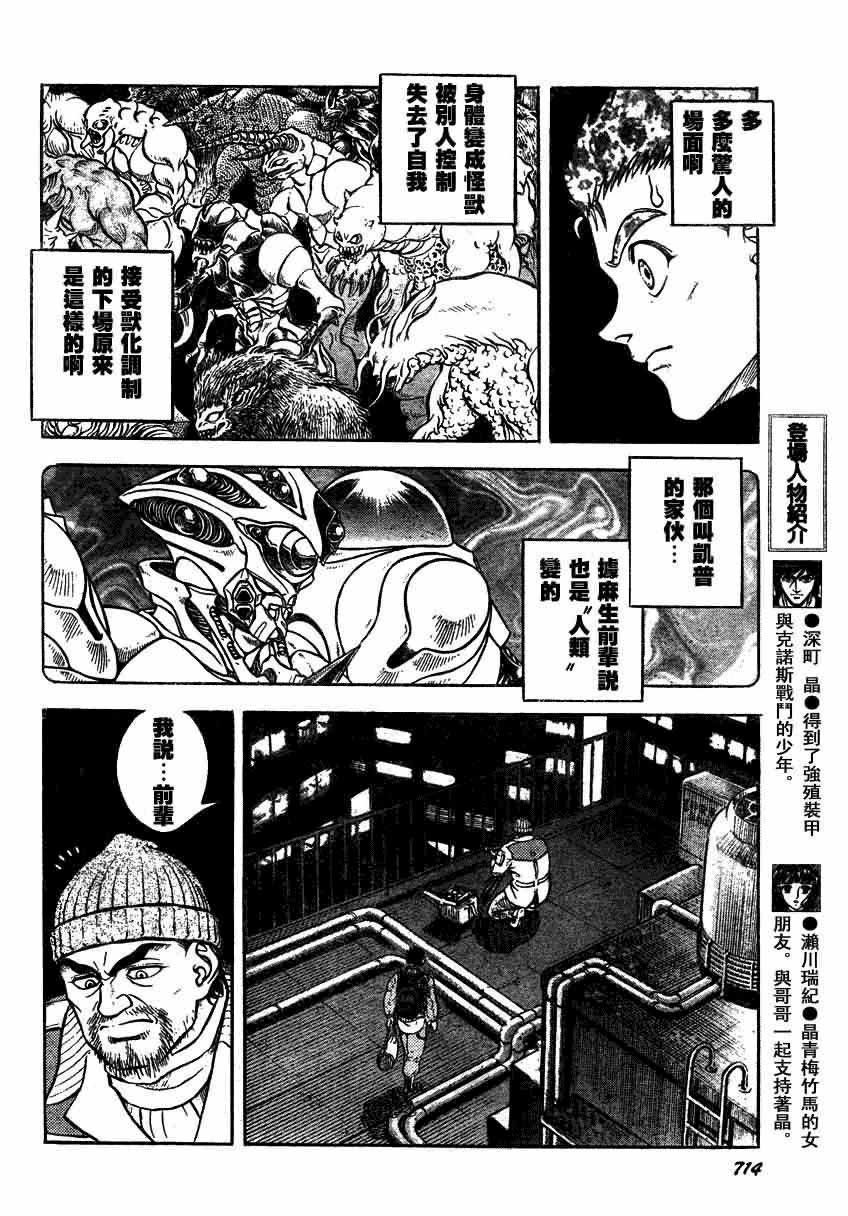 《强殖装甲凯普》漫画最新章节第156话免费下拉式在线观看章节第【8】张图片