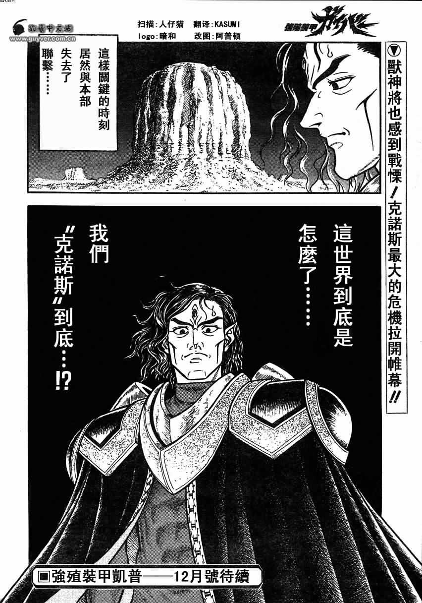 《强殖装甲凯普》漫画最新章节第149话免费下拉式在线观看章节第【15】张图片