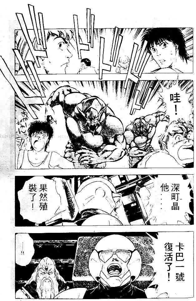 《强殖装甲凯普》漫画最新章节第5卷免费下拉式在线观看章节第【156】张图片