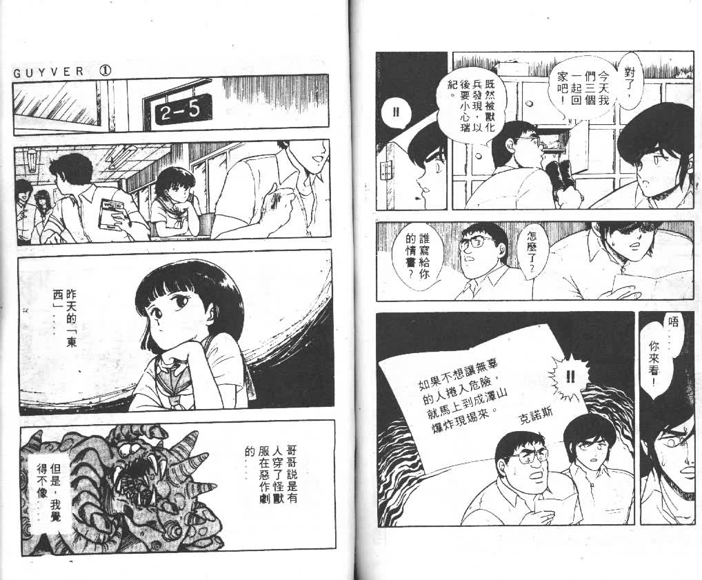 《强殖装甲凯普》漫画最新章节第1卷免费下拉式在线观看章节第【69】张图片