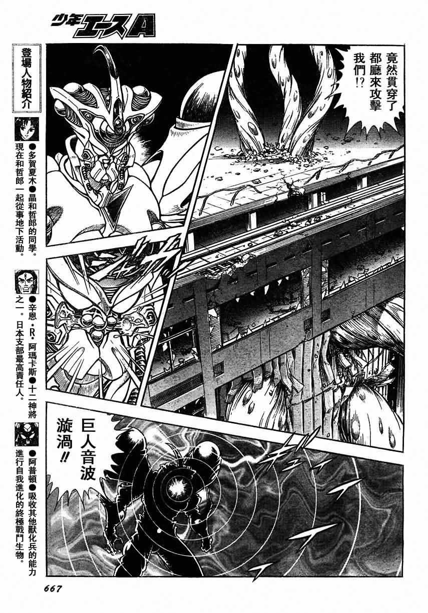 《强殖装甲凯普》漫画最新章节第155话免费下拉式在线观看章节第【12】张图片