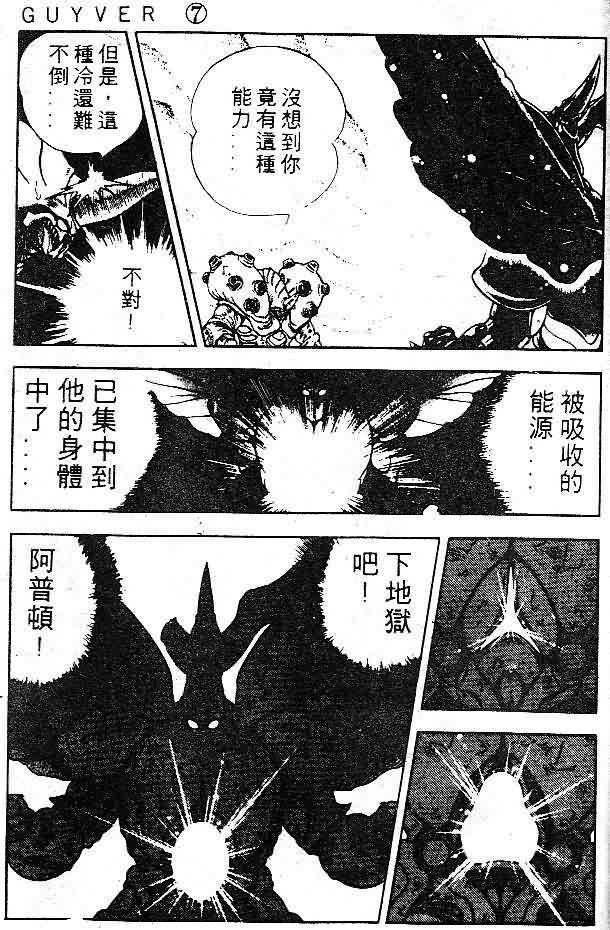 《强殖装甲凯普》漫画最新章节第7卷免费下拉式在线观看章节第【127】张图片